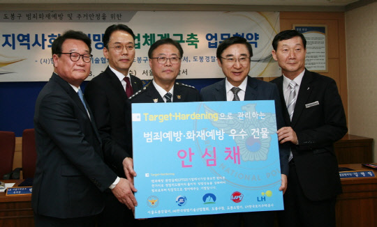 21일 도봉경찰서에서 백경훈 LH 서울지역본부장(왼쪽 두 번째부터), 황창선 도봉경찰서장, 이동진 도봉구청장, 김형철 도봉소방서장, 박운규 한국방범기술산업협회장이 LH 매입임대주택 입주민 주거환경 보장 안심채 운영 업무협약 후 기념촬영을 하고 있다.  LH 제공